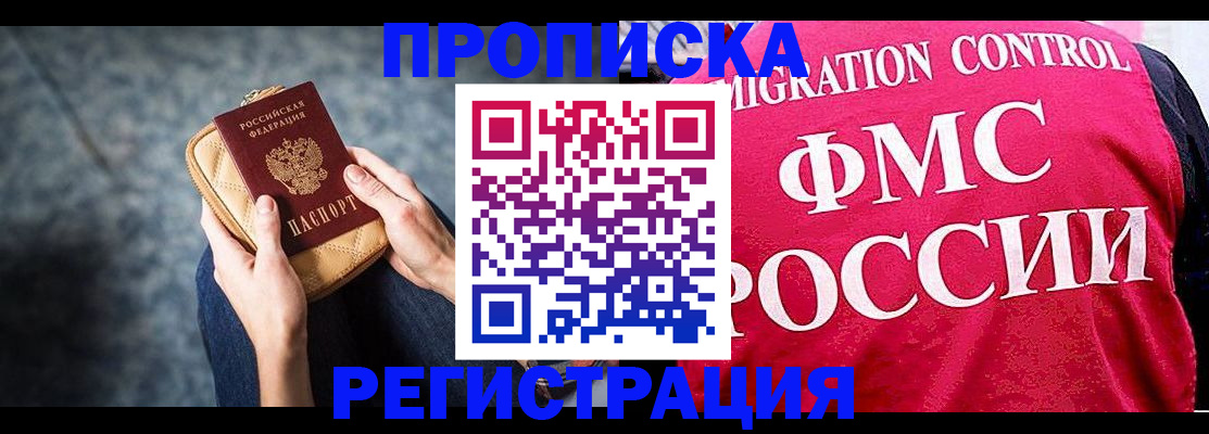 прописка гарантия в Лабытнанги