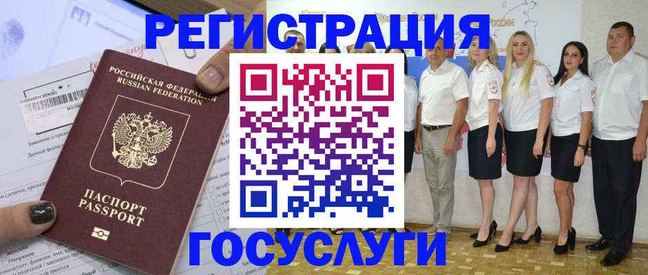 миграционный учет в Лабытнанги