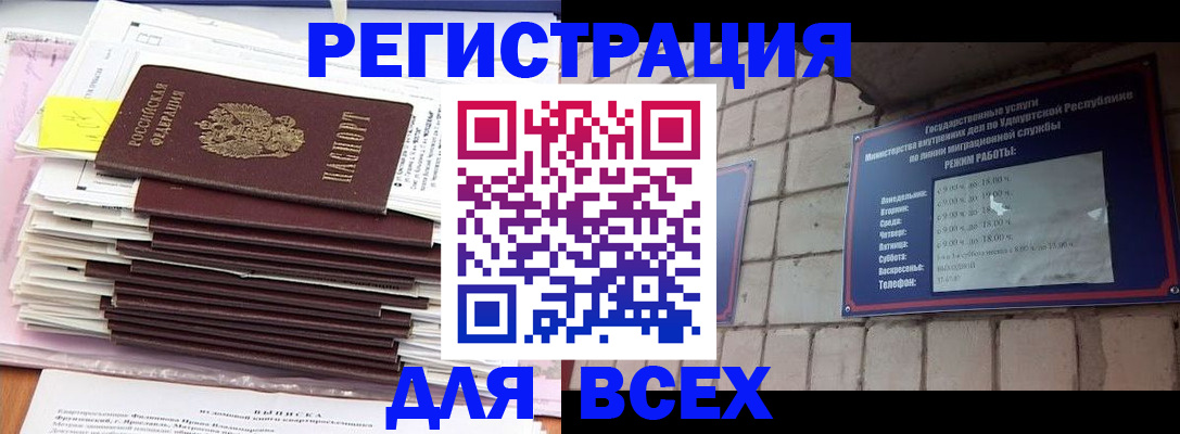 временная прописка в Лабытнанги