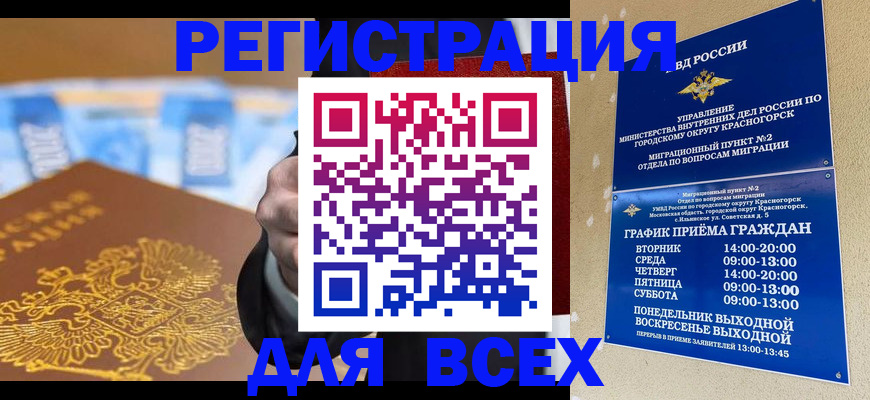 временная прописка в Лабытнанги