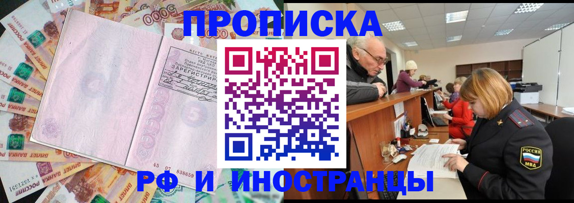 прописка в Лабытнанги