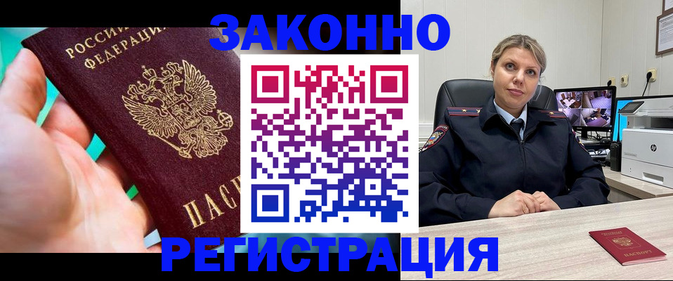 прописка 2025 в Лабытнанги