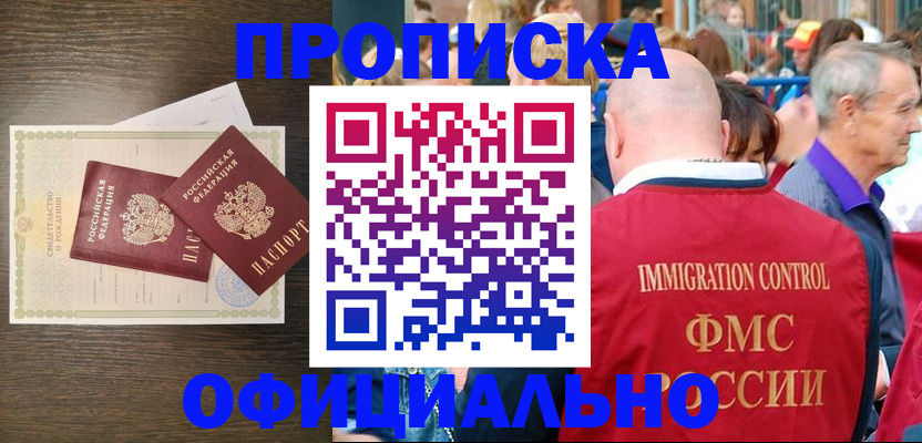 прописка 2025 в Лабытнанги