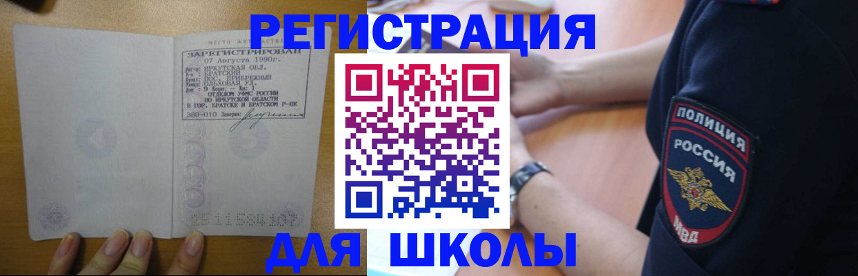 регистрация для школы в Лабытнанги