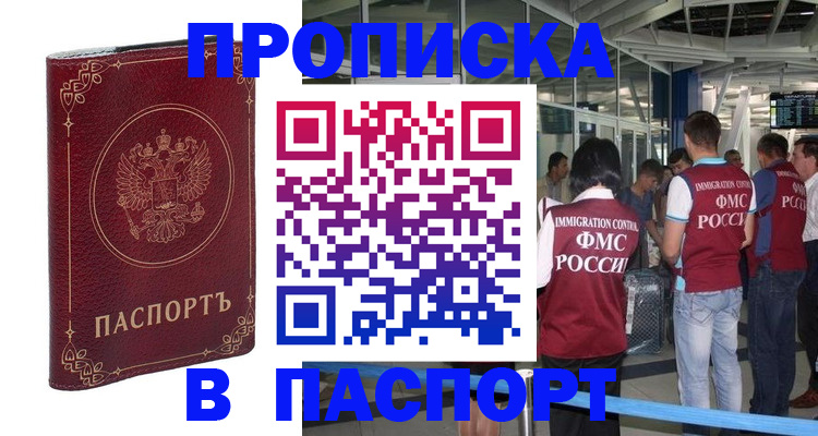 прописка от собственника в Лабытнанги